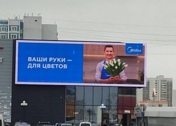 Midea поздравляет женщин Москвы с 8 марта через яркую рекламную кампанию Midea поздравляет женщин Москвы с 8 марта через яркую рекламную кампанию