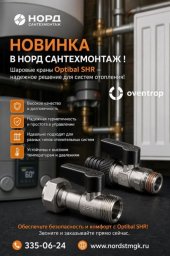 Шаровые краны Oventrop: Optiflex KFE и Optibal SHR для профессионального монтажа Шаровые краны Oventrop: Optiflex KFE и Optibal SHR для профессионального монтажа